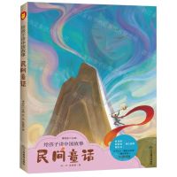 [N]民间童话/给孩子讲中国故事-9787570512898