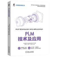 正版新书]PLM技术及应用北京数码大方科技股份有限公司978711173