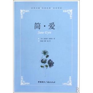 正版新书]简·爱(世界名著经典电影双语阅读)(英)夏洛蒂·勃朗特|