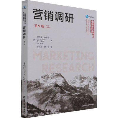 正版新书]营销调研 第9版(美)阿尔文·伯恩斯,(美)安·维克 著 于
