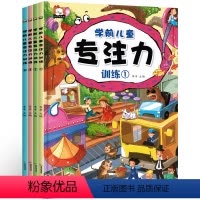 [正版]全4册 学前儿童专注力5分钟玩出专注力逻辑思维训练书籍 注意力专注力训练书6-7-9-12岁宝宝迷宫书小学生图