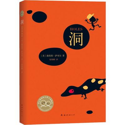 正版新书]洞(美)路易斯·萨奇尔9787544271585