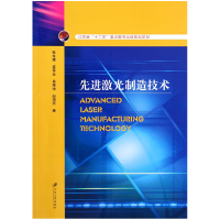 音像激光制造技术张//崔承云//肖荣诗//赵海燕