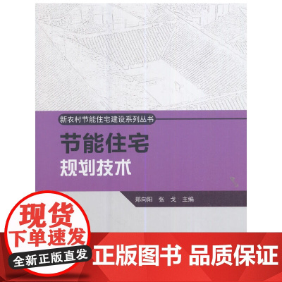 节能住宅规划技术
