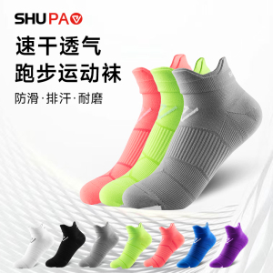 舒跑专业运动袜子压力袜春夏款马拉松跑步袜健身透气耐磨速干防滑女款短袜