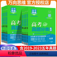 4本:语数英物 全国版 [正版]2024版新高考全国卷版高考真题分类集训语文数学英语物理化学生物政治历史地理高考真题分类