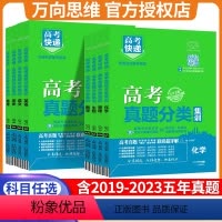 4本:语数英物 全国版 [正版]2024版新高考全国卷版高考真题分类集训语文数学英语物理化学生物政治历史地理高考真题分类