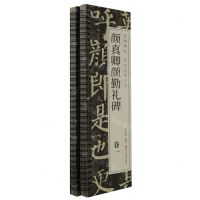 [N]颜真卿颜勤礼碑(共2册)/经典碑帖书法临摹字卡-9787559396570