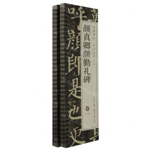 [N]颜真卿颜勤礼碑(共2册)/经典碑帖书法临摹字卡-9787559396570