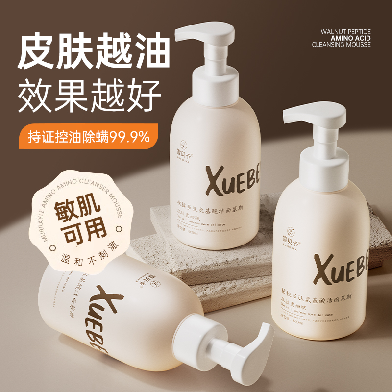 G核桃多肽氨基酸洁面幕斯