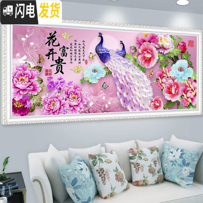 三维工匠钻石绣2019年新款客厅花开富贵百鸟朝凤牡丹孔雀水 [异形满钻-花开富贵]120*50厘米[免费补钻-送工十字绣