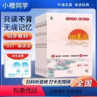 337晨读法 小学一年级 [正版]小橙同学337晨读法每日晨读一二三四五六年级小学语文英语早读美文晨诵晚读日有所诵优美句