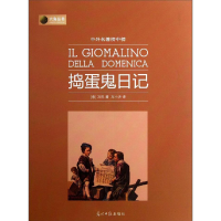 正版新书]捣蛋鬼日记万巴9787511245557