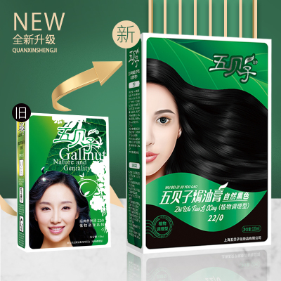 五贝子植物染发剂正品植物焗油膏 染发霜/咖啡