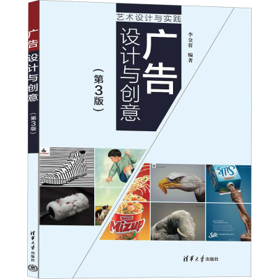 正版新书]广告设计与创意(第3版)李金蓉9787302633938