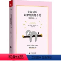 [正版]新书 你看起来好像需要打个盹:树懒的哲学小书 88条来自树懒的佛系人生指南,慢生活可以从身边的每一件小事做起
