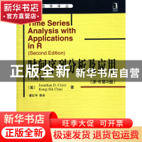 正版 时间序列分析及应用(R语言原书第2版)/华章数学译丛 (美)克