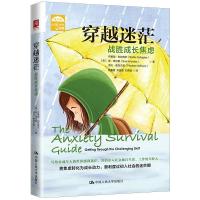 正版新书]穿越迷茫:战胜成长焦虑[英]布赖迪·加拉格尔 苏·诺尔