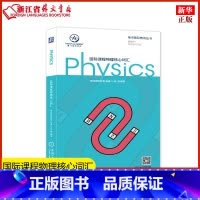 [正版]国际课程物理核心词汇/唯寻国际教育丛书 通用词汇和高频专业词汇 物理专业英语词汇 物理术语 书店书籍