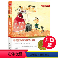 [正版]蒂莉阿姨的魔法箱国际大奖小说升级版青少年教辅读物7-8-9-10-11-12-15岁图书文学书籍中小学生3-4