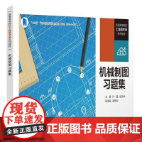 机械制图习题集