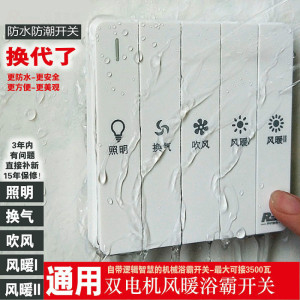 BONJEANIP67强防水防潮五开通用双机风暖浴霸开关16A白色A 默认颜色 默认尺寸
