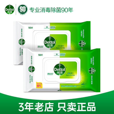 滴露杀菌湿巾50片*2包家用大包带盖抽取式湿纸巾