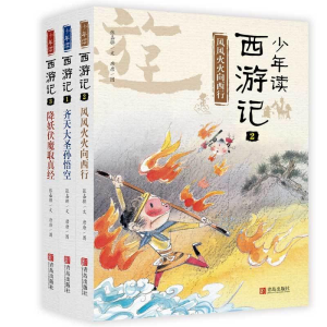 醉染图书少年读西游记9787555265559