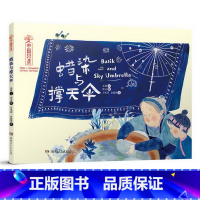 中国非遗·蜡染与撑天伞 [正版]双语绘本中国非遗艺术绘本蜡染与撑天伞婴幼儿童绘本中文英语中国美学趣味绘本故事书6-8-1