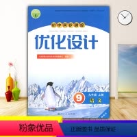 语文 [正版]2023人教版初中同步测控优化设计语文九年级上册精编版练习题课堂练习(含答案)初中初三九年级上册语文同步测