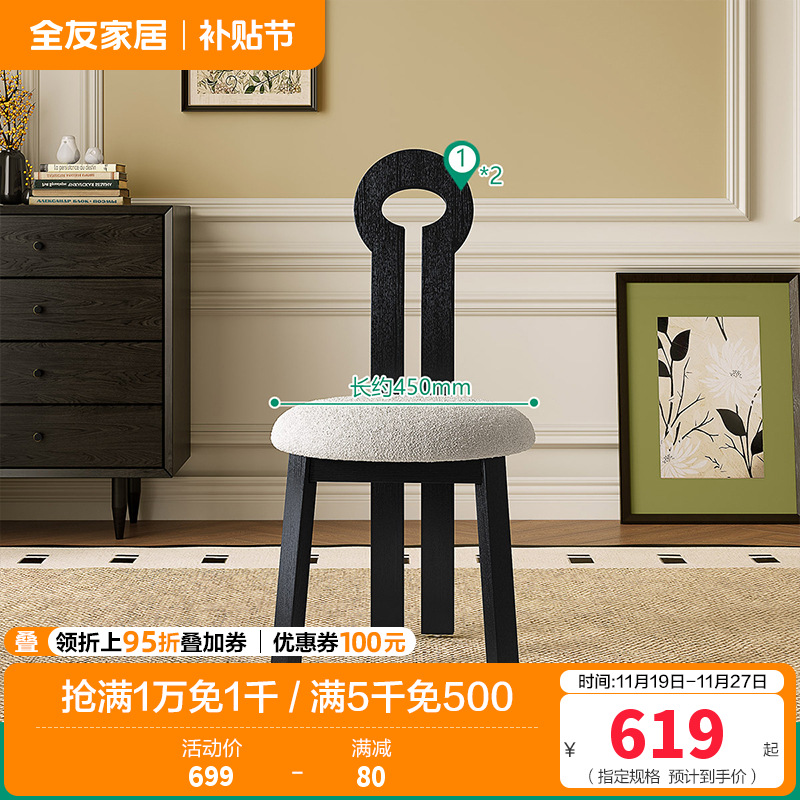 全友家居餐桌椅法式复古钥匙椅软包座椅客厅休闲靠椅梳妆台凳椅子