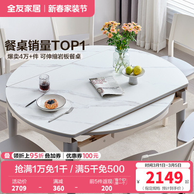 全友家居现代简约多功能餐桌可折叠方桌圆桌 实木框架4-6人岩板/钢化玻璃面