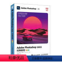 [正版]Adobe Photoshop 2023经典教程(彩色版)
