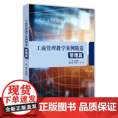 工商管理教学案例精选——管理篇