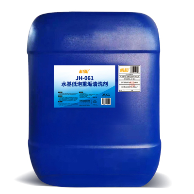 机和JH-061水基低泡重垢清洗剂