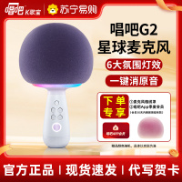 唱吧K歌宝小巨蛋麦克风G2-504b 无线K歌话筒音响一体蓝牙麦克风适用全民k歌APP家用儿童主持内置声卡录歌双人合唱