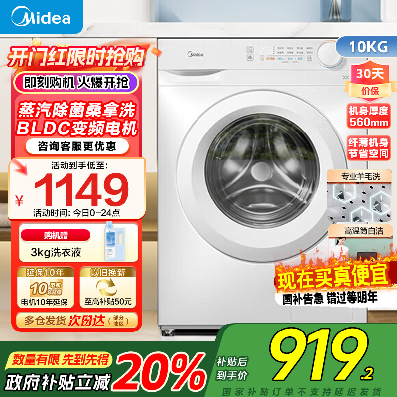 [苏宁自营]美的(Midea)滚筒洗衣机全自动10公斤超薄巴氏除菌变频蒸汽羊毛洗MG100V11FPR家电国家政府补贴