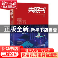 正版 失眠书 魏小河 著 中国友谊出版公司 9787505736016 书籍