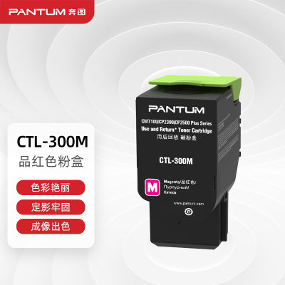 奔图/PANTUM CTL-300M 红色 墨粉 1支 1400页