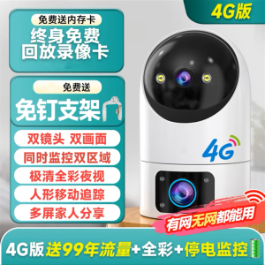 送监控卡 4G流量卡双镜头监控摄像头家用远程手机360度全景全彩夜视3MP高清无线网络室内智能摄像机 4G+断电续航版