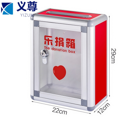 义尊 乐捐箱 22*12*29cm 个