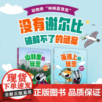 [5-8岁]哎呀!我知道了(全2册) 阿什琳·安斯蒂著 中信出版社图书 正版
