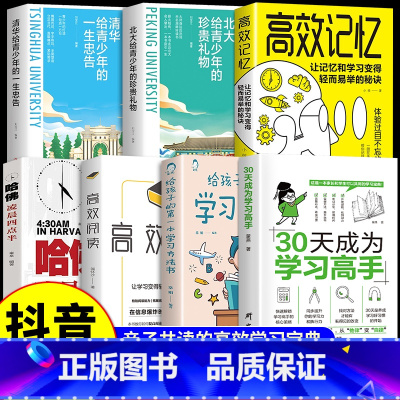 [暑假7册]30天成为学习高手全套 [正版]暑假30天成为学习高手书籍 自驱型成长学霸高效笔记学习给孩子的第一本