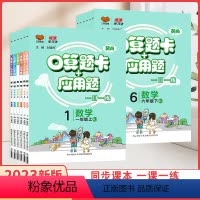 [人教版] 一年级上 [正版]2024新版应用题口算题卡一二三四五六年级上下册人教北师苏教版口算天天练习册小学数学口算训