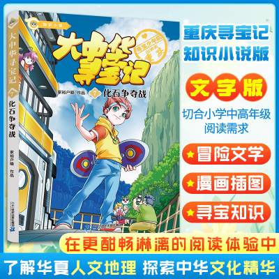 [M]化石争夺战-9787556864522