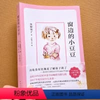 窗边的小豆豆 [正版]窗边的小豆豆 三四年级下册南海出版社三年级下学期必读的课外书黑柳彻子著儿童书籍