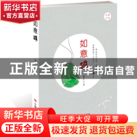 正版 如意碎 梅芷 著 中国言实出版社 9787517126737 书籍