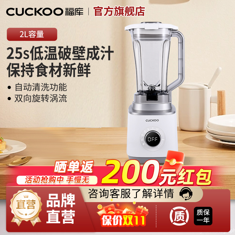 CUCKOO福库韩国进口家用多功能轻食果汁机料理机