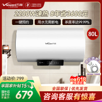 万和[节能星Q2E]80升2200W速热超一级能效免换镁棒抑菌净水一键预约储水式电热水器E80-Q2E-22