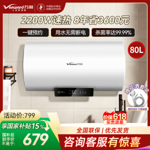 万和[节能星Q2E]80升2200W速热超一级能效免换镁棒抑菌净水一键预约储水式电热水器E80-Q2E-22
